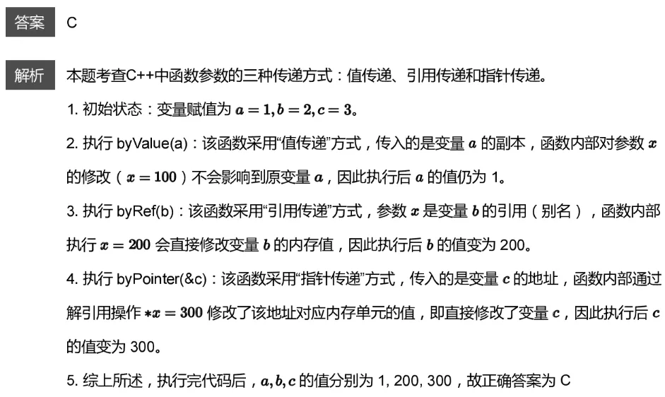 CSP-J 2026 初赛模考(6月月赛)考情分析及解析-第20张图片-四季读书网 CSP-J 2026 初赛模考(6月月赛)考情分析及解析-第20张图片-四季读书网