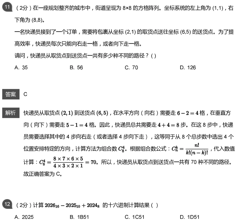 CSP-J 2026 初赛模考(6月月赛)考情分析及解析-第21张图片-四季读书网 CSP-J 2026 初赛模考(6月月赛)考情分析及解析-第21张图片-四季读书网