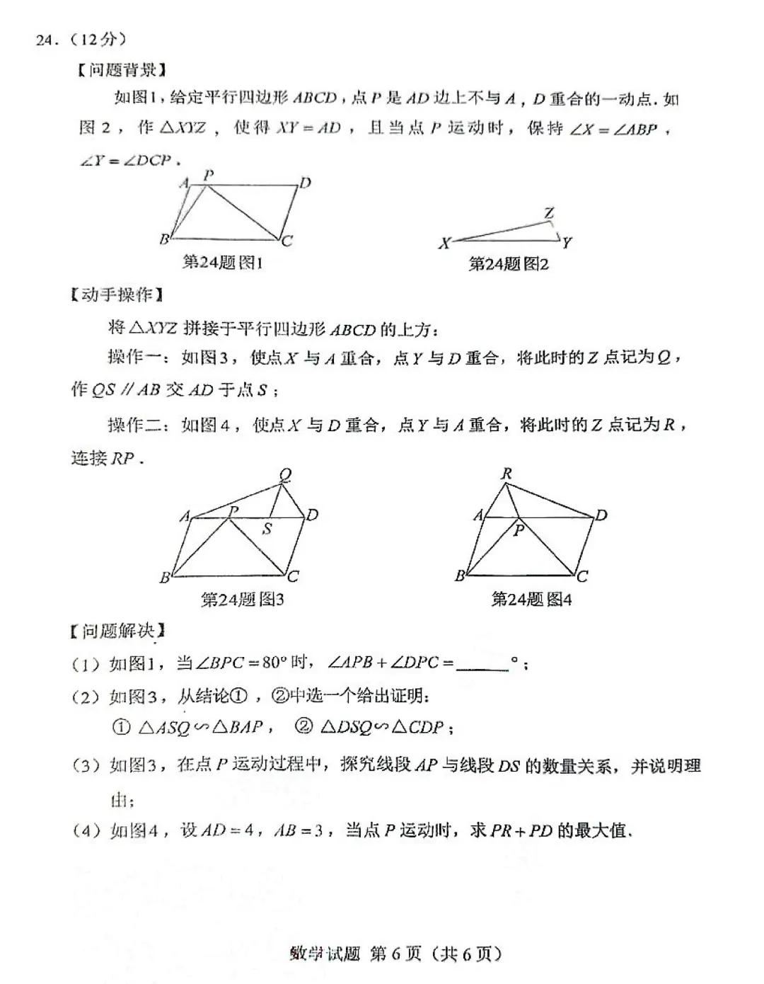 含答案!2026年湖南中考真题及答案出炉,长沙中考真题更新中...-第7张图片-四季读书网