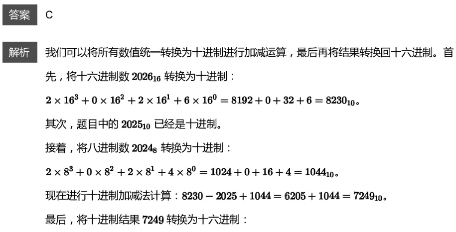 CSP-J 2026 初赛模考(6月月赛)考情分析及解析-第22张图片-四季读书网 CSP-J 2026 初赛模考(6月月赛)考情分析及解析-第22张图片-四季读书网