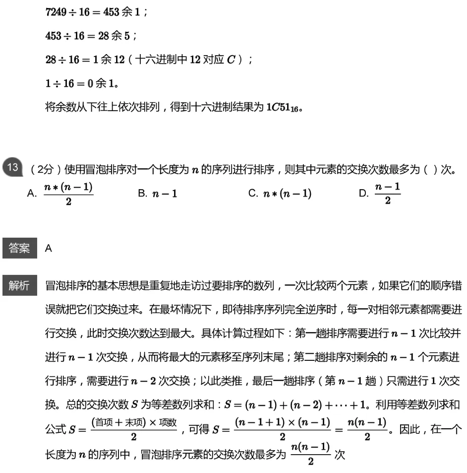 CSP-J 2026 初赛模考(6月月赛)考情分析及解析-第23张图片-四季读书网 CSP-J 2026 初赛模考(6月月赛)考情分析及解析-第23张图片-四季读书网