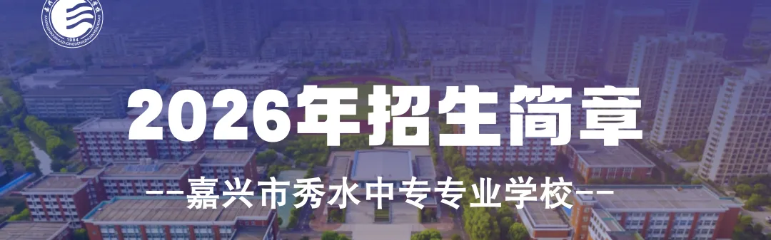 @中考考生及家长:简章千言,不如实地感受,探寻匠心秀水-第19张图片-四季读书网 @中考考生及家长:简章千言,不如实地感受,探寻匠心秀水-第19张图片-四季读书网