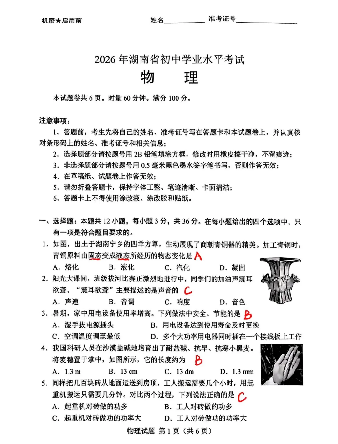 含答案!2026年湖南中考真题及答案出炉,长沙中考真题更新中...-第8张图片-四季读书网