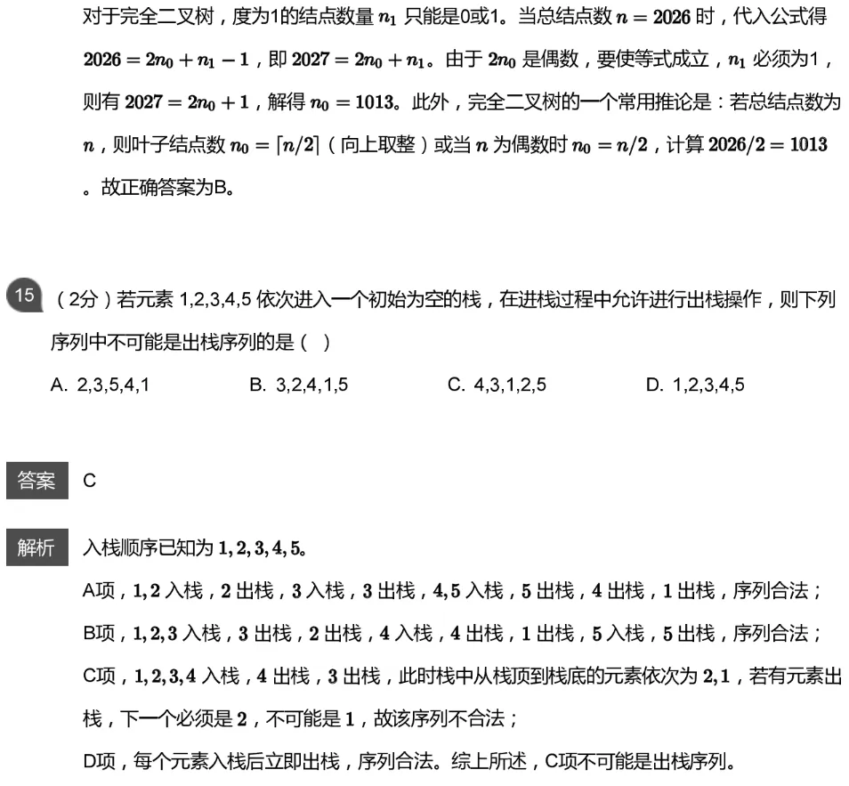 CSP-J 2026 初赛模考(6月月赛)考情分析及解析-第25张图片-四季读书网 CSP-J 2026 初赛模考(6月月赛)考情分析及解析-第25张图片-四季读书网