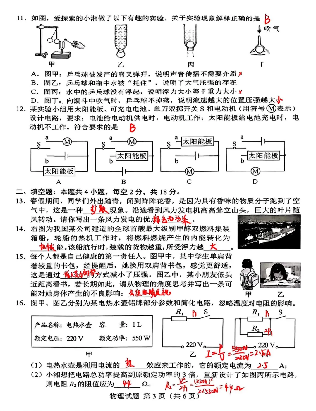 含答案!2026年湖南中考真题及答案出炉,长沙中考真题更新中...-第9张图片-四季读书网