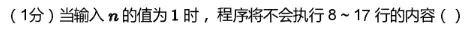 CSP-J 2026 初赛模考(6月月赛)考情分析及解析-第28张图片-四季读书网 CSP-J 2026 初赛模考(6月月赛)考情分析及解析-第28张图片-四季读书网