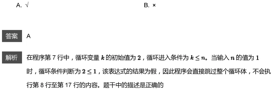 CSP-J 2026 初赛模考(6月月赛)考情分析及解析-第29张图片-四季读书网 CSP-J 2026 初赛模考(6月月赛)考情分析及解析-第29张图片-四季读书网