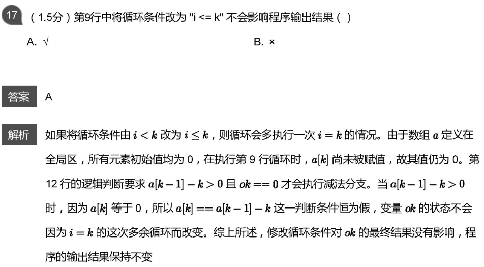 CSP-J 2026 初赛模考(6月月赛)考情分析及解析-第30张图片-四季读书网 CSP-J 2026 初赛模考(6月月赛)考情分析及解析-第30张图片-四季读书网