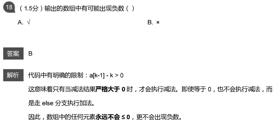 CSP-J 2026 初赛模考(6月月赛)考情分析及解析-第31张图片-四季读书网 CSP-J 2026 初赛模考(6月月赛)考情分析及解析-第31张图片-四季读书网