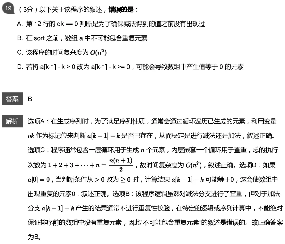 CSP-J 2026 初赛模考(6月月赛)考情分析及解析-第32张图片-四季读书网 CSP-J 2026 初赛模考(6月月赛)考情分析及解析-第32张图片-四季读书网