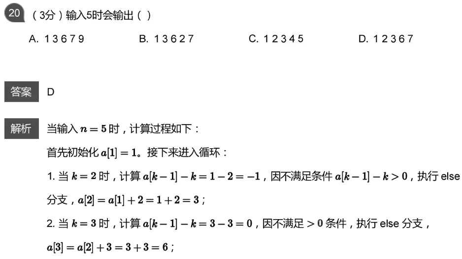 CSP-J 2026 初赛模考(6月月赛)考情分析及解析-第33张图片-四季读书网 CSP-J 2026 初赛模考(6月月赛)考情分析及解析-第33张图片-四季读书网