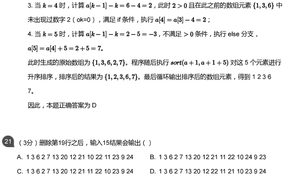 CSP-J 2026 初赛模考(6月月赛)考情分析及解析-第34张图片-四季读书网 CSP-J 2026 初赛模考(6月月赛)考情分析及解析-第34张图片-四季读书网