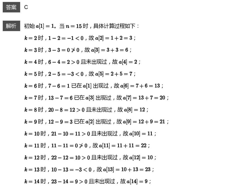 CSP-J 2026 初赛模考(6月月赛)考情分析及解析-第35张图片-四季读书网 CSP-J 2026 初赛模考(6月月赛)考情分析及解析-第35张图片-四季读书网