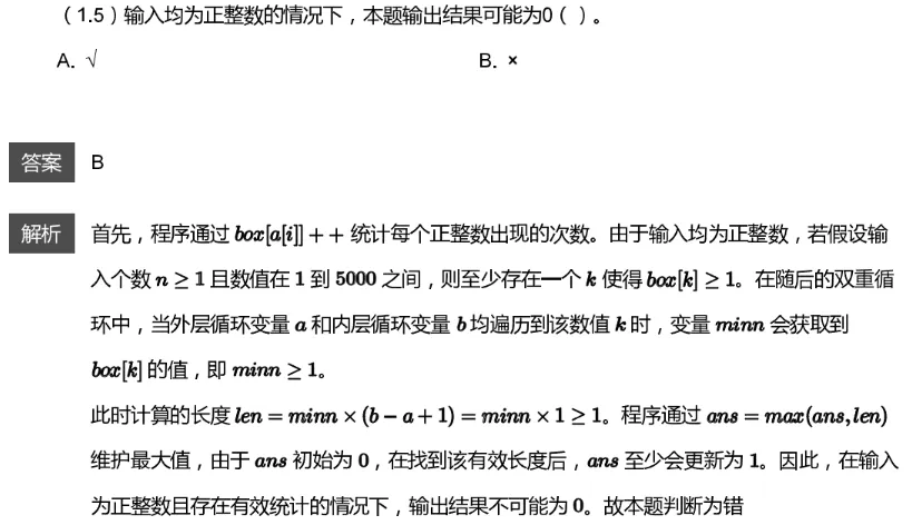 CSP-J 2026 初赛模考(6月月赛)考情分析及解析-第40张图片-四季读书网 CSP-J 2026 初赛模考(6月月赛)考情分析及解析-第40张图片-四季读书网