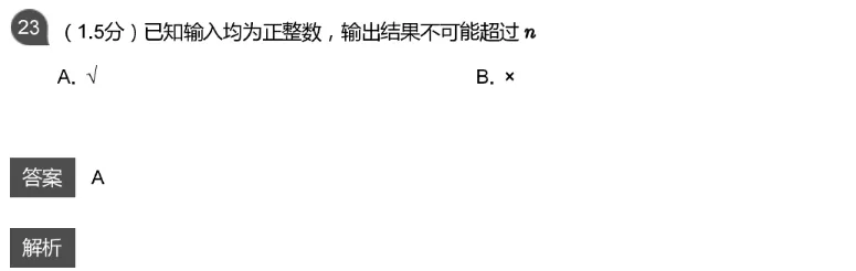 CSP-J 2026 初赛模考(6月月赛)考情分析及解析-第41张图片-四季读书网 CSP-J 2026 初赛模考(6月月赛)考情分析及解析-第41张图片-四季读书网