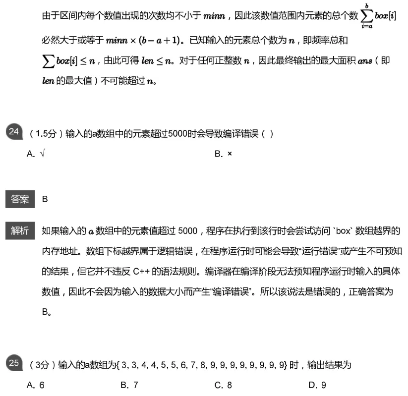 CSP-J 2026 初赛模考(6月月赛)考情分析及解析-第42张图片-四季读书网 CSP-J 2026 初赛模考(6月月赛)考情分析及解析-第42张图片-四季读书网