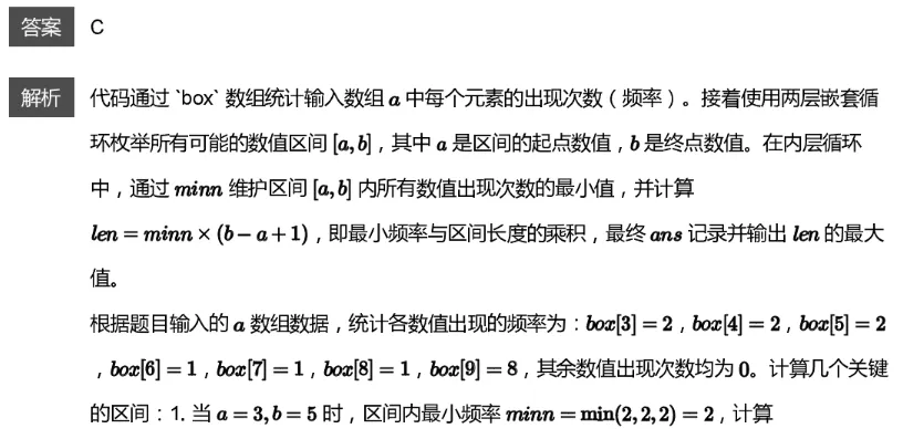 CSP-J 2026 初赛模考(6月月赛)考情分析及解析-第43张图片-四季读书网 CSP-J 2026 初赛模考(6月月赛)考情分析及解析-第43张图片-四季读书网