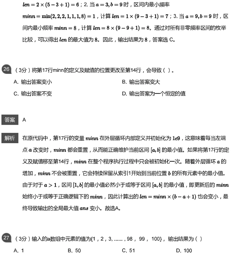 CSP-J 2026 初赛模考(6月月赛)考情分析及解析-第44张图片-四季读书网 CSP-J 2026 初赛模考(6月月赛)考情分析及解析-第44张图片-四季读书网