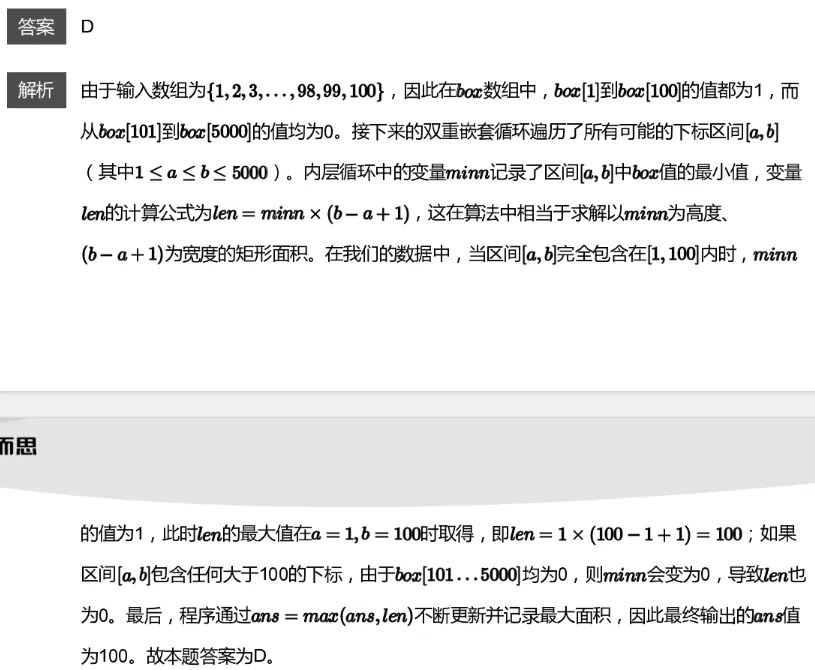 CSP-J 2026 初赛模考(6月月赛)考情分析及解析-第45张图片-四季读书网 CSP-J 2026 初赛模考(6月月赛)考情分析及解析-第45张图片-四季读书网