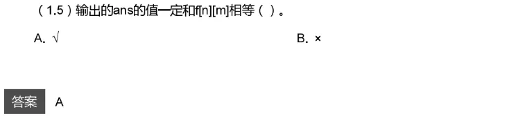 CSP-J 2026 初赛模考(6月月赛)考情分析及解析-第48张图片-四季读书网 CSP-J 2026 初赛模考(6月月赛)考情分析及解析-第48张图片-四季读书网