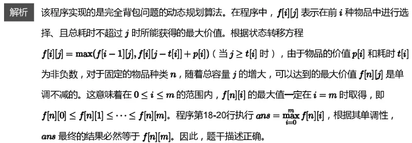 CSP-J 2026 初赛模考(6月月赛)考情分析及解析-第49张图片-四季读书网 CSP-J 2026 初赛模考(6月月赛)考情分析及解析-第49张图片-四季读书网