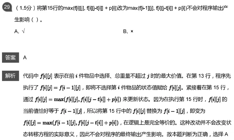 CSP-J 2026 初赛模考(6月月赛)考情分析及解析-第50张图片-四季读书网 CSP-J 2026 初赛模考(6月月赛)考情分析及解析-第50张图片-四季读书网