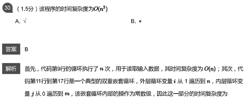 CSP-J 2026 初赛模考(6月月赛)考情分析及解析-第51张图片-四季读书网 CSP-J 2026 初赛模考(6月月赛)考情分析及解析-第51张图片-四季读书网