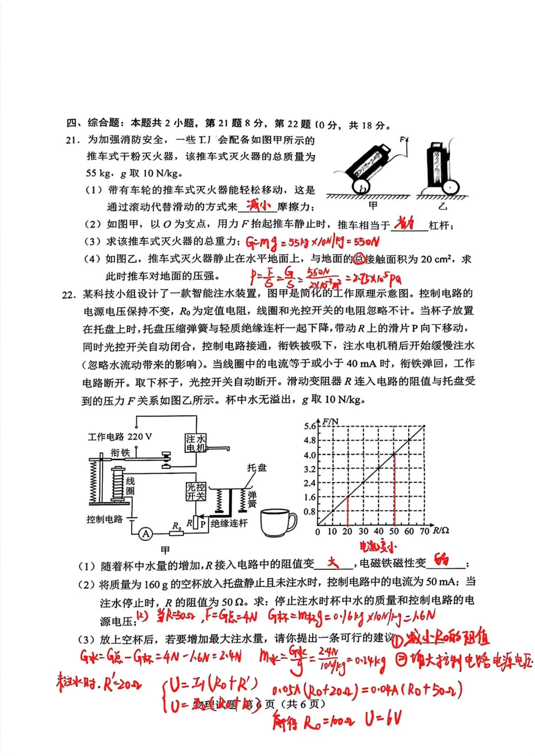 含答案!2026年湖南中考真题及答案出炉,长沙中考真题更新中...-第12张图片-四季读书网