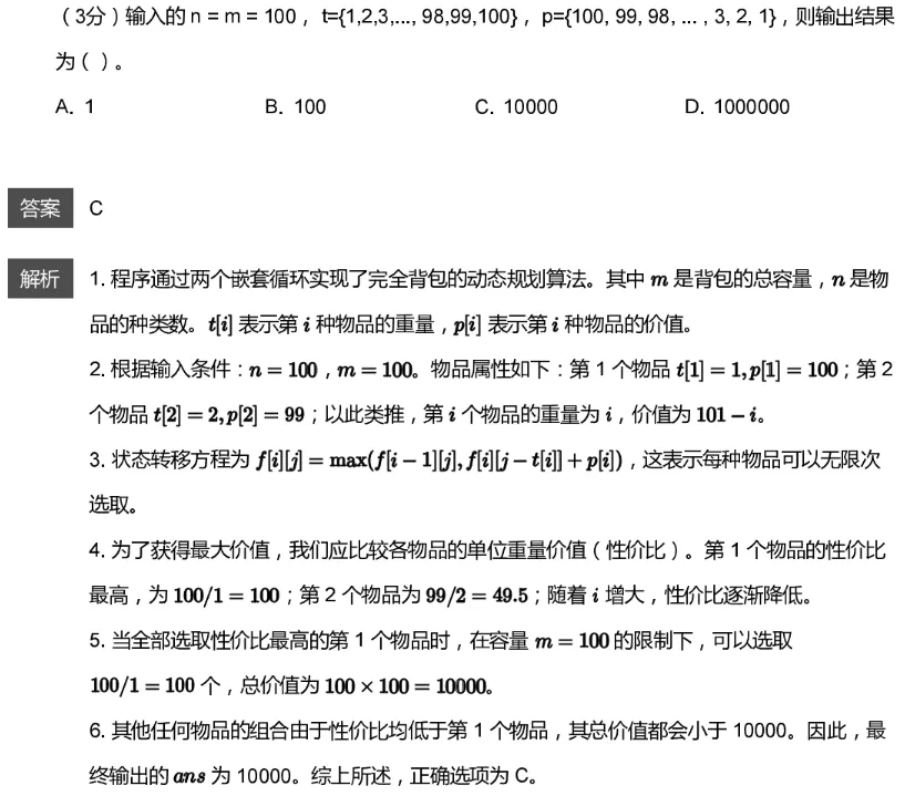 CSP-J 2026 初赛模考(6月月赛)考情分析及解析-第55张图片-四季读书网 CSP-J 2026 初赛模考(6月月赛)考情分析及解析-第55张图片-四季读书网