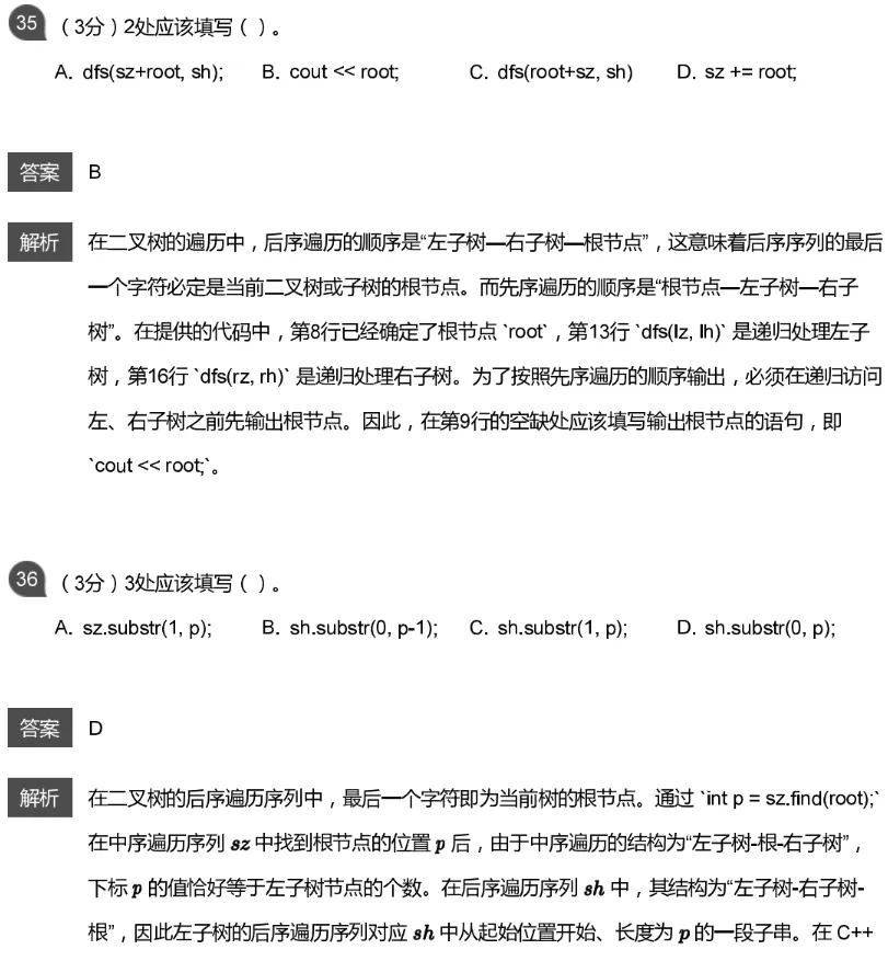 CSP-J 2026 初赛模考(6月月赛)考情分析及解析-第61张图片-四季读书网 CSP-J 2026 初赛模考(6月月赛)考情分析及解析-第61张图片-四季读书网