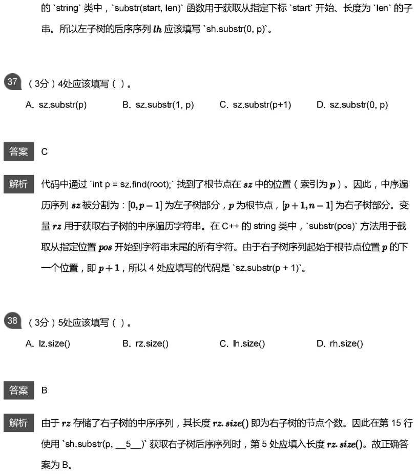 CSP-J 2026 初赛模考(6月月赛)考情分析及解析-第62张图片-四季读书网 CSP-J 2026 初赛模考(6月月赛)考情分析及解析-第62张图片-四季读书网