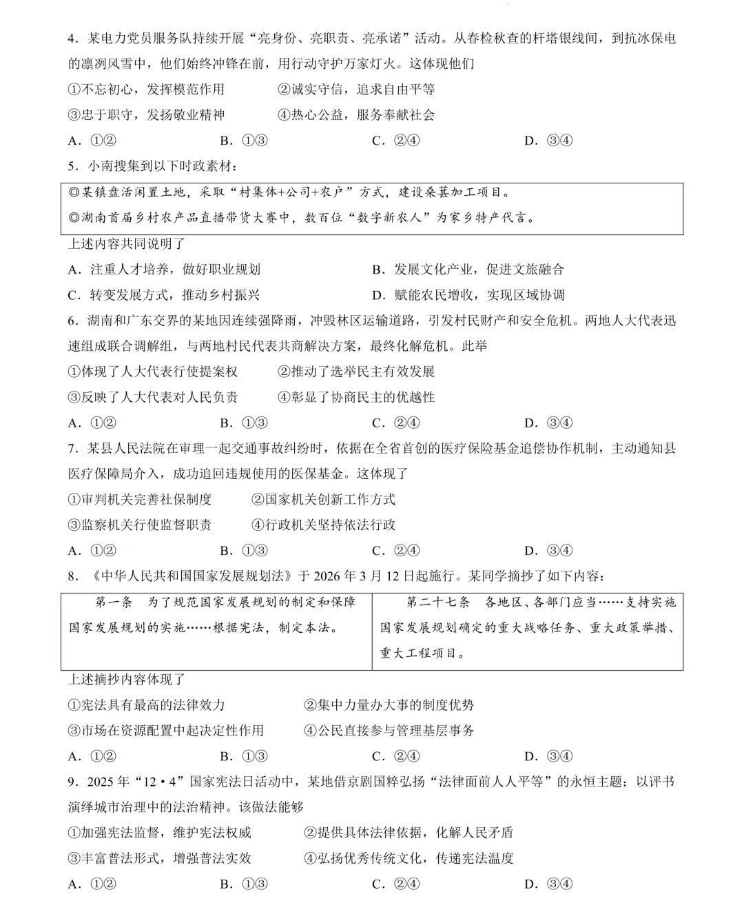 含答案!2026年湖南中考真题及答案出炉,长沙中考真题更新中...-第14张图片-四季读书网