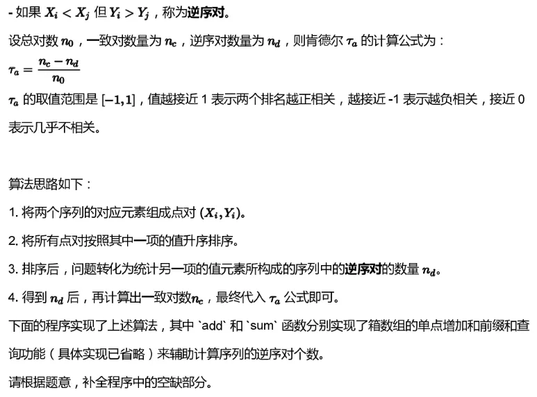 CSP-J 2026 初赛模考(6月月赛)考情分析及解析-第64张图片-四季读书网 CSP-J 2026 初赛模考(6月月赛)考情分析及解析-第64张图片-四季读书网