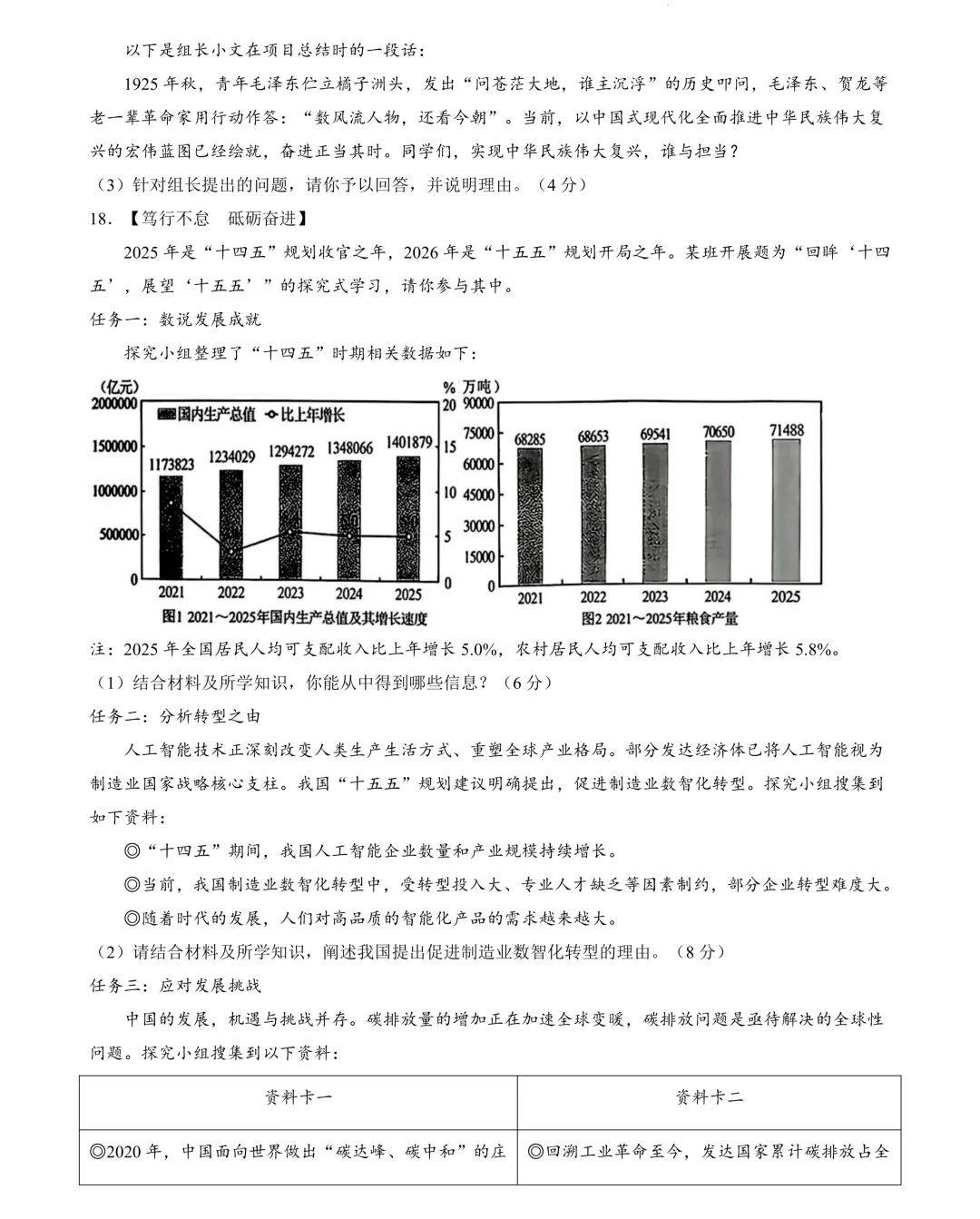 含答案!2026年湖南中考真题及答案出炉,长沙中考真题更新中...-第16张图片-四季读书网
