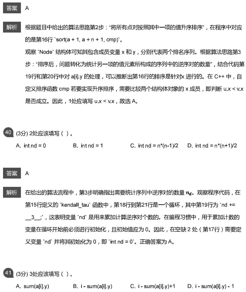 CSP-J 2026 初赛模考(6月月赛)考情分析及解析-第68张图片-四季读书网 CSP-J 2026 初赛模考(6月月赛)考情分析及解析-第68张图片-四季读书网