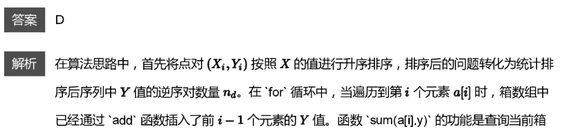 CSP-J 2026 初赛模考(6月月赛)考情分析及解析-第69张图片-四季读书网 CSP-J 2026 初赛模考(6月月赛)考情分析及解析-第69张图片-四季读书网