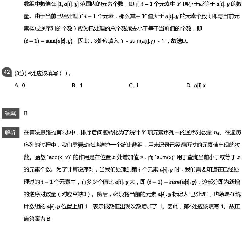CSP-J 2026 初赛模考(6月月赛)考情分析及解析-第70张图片-四季读书网 CSP-J 2026 初赛模考(6月月赛)考情分析及解析-第70张图片-四季读书网