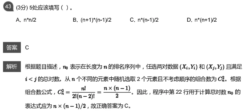 CSP-J 2026 初赛模考(6月月赛)考情分析及解析-第71张图片-四季读书网 CSP-J 2026 初赛模考(6月月赛)考情分析及解析-第71张图片-四季读书网