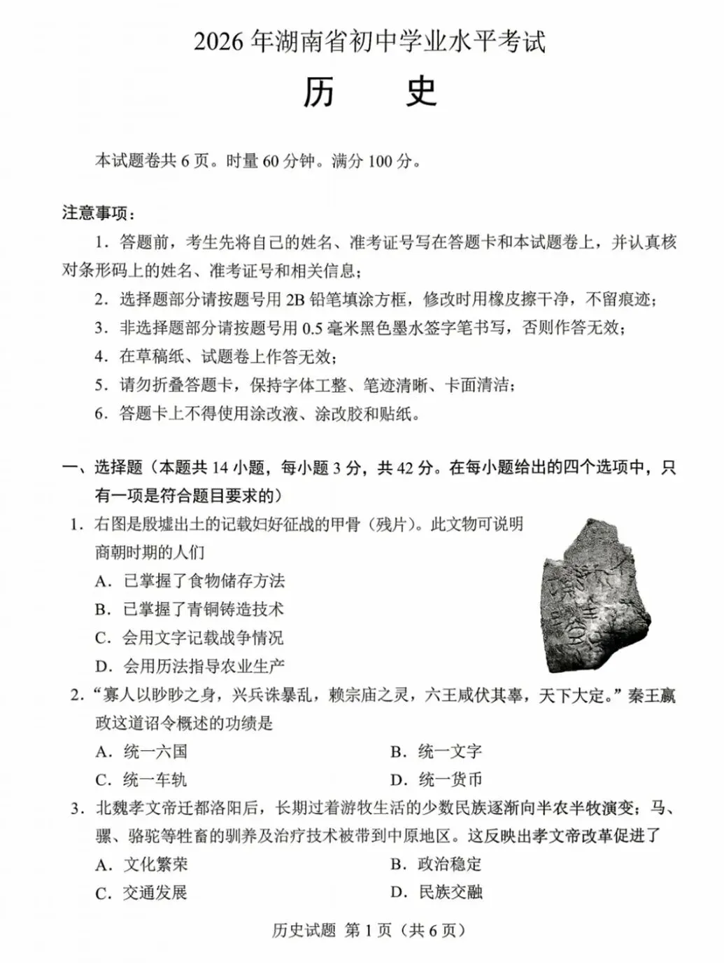 含答案!2026年湖南中考真题及答案出炉,长沙中考真题更新中...-第19张图片-四季读书网