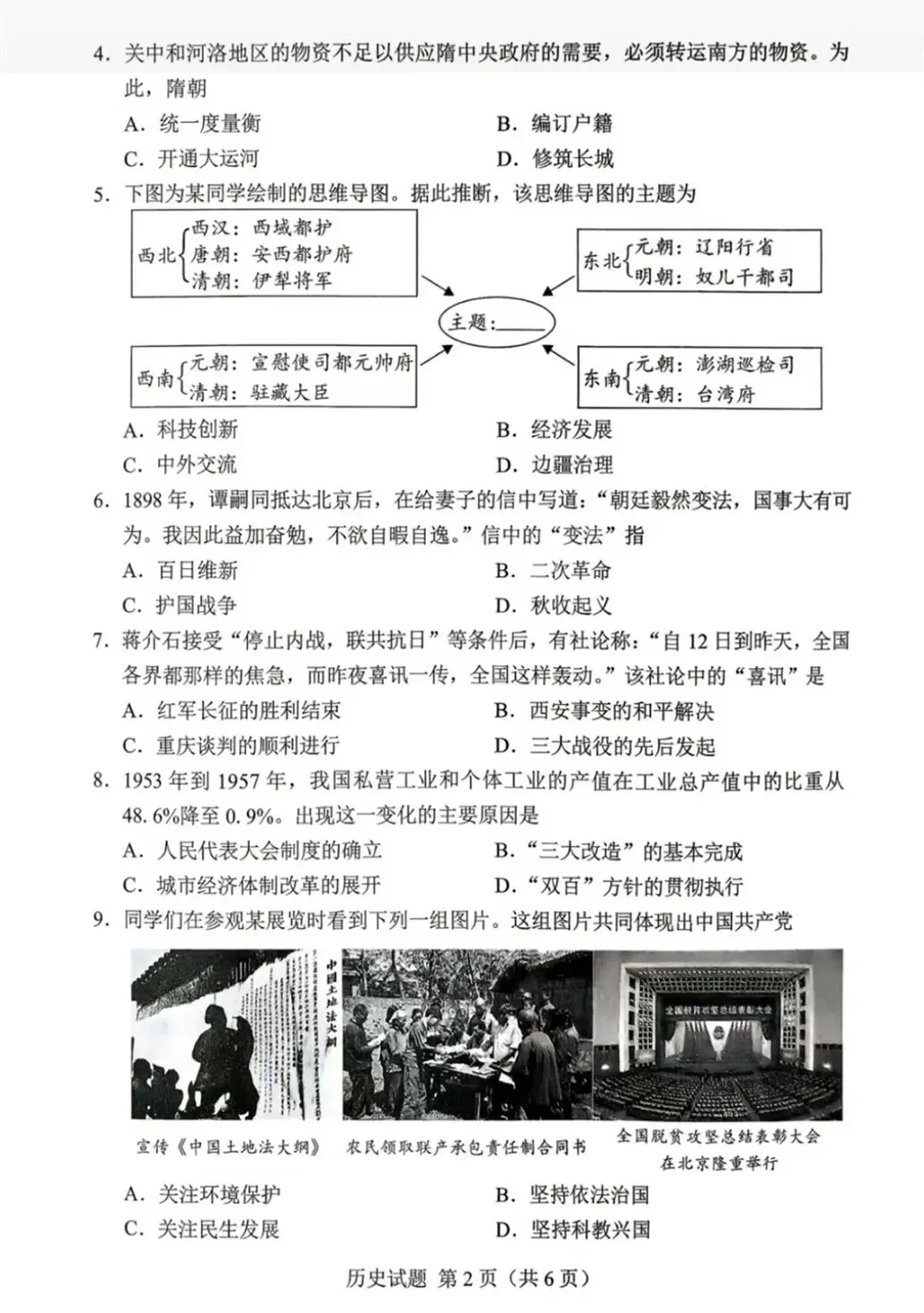 含答案!2026年湖南中考真题及答案出炉,长沙中考真题更新中...-第20张图片-四季读书网