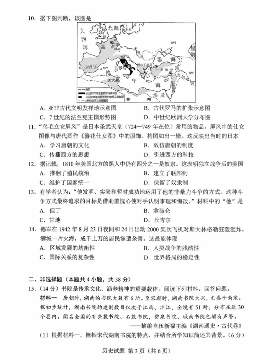 含答案!2026年湖南中考真题及答案出炉,长沙中考真题更新中...-第21张图片-四季读书网