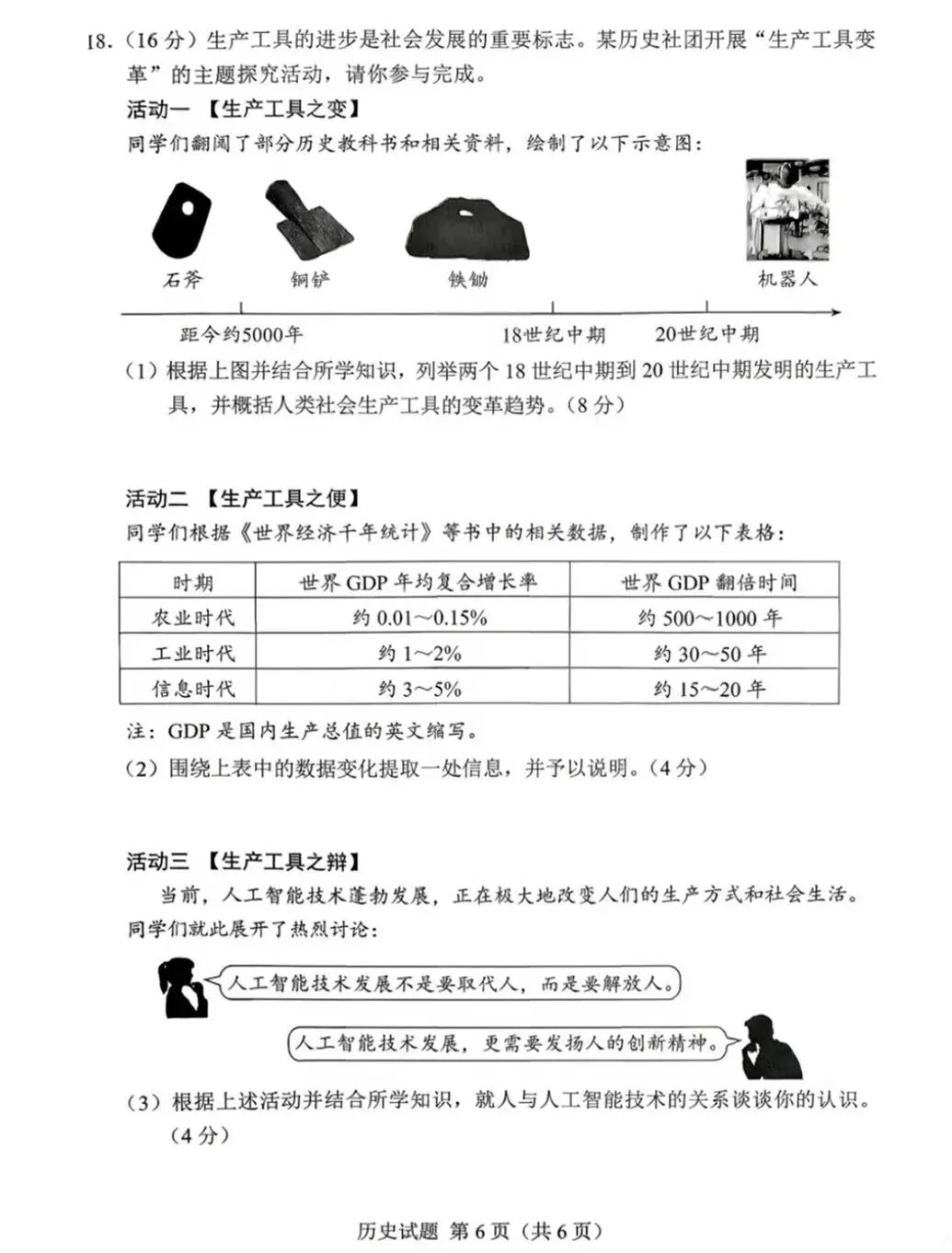 含答案!2026年湖南中考真题及答案出炉,长沙中考真题更新中...-第23张图片-四季读书网