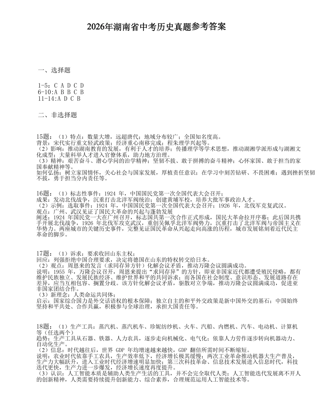 含答案!2026年湖南中考真题及答案出炉,长沙中考真题更新中...-第24张图片-四季读书网