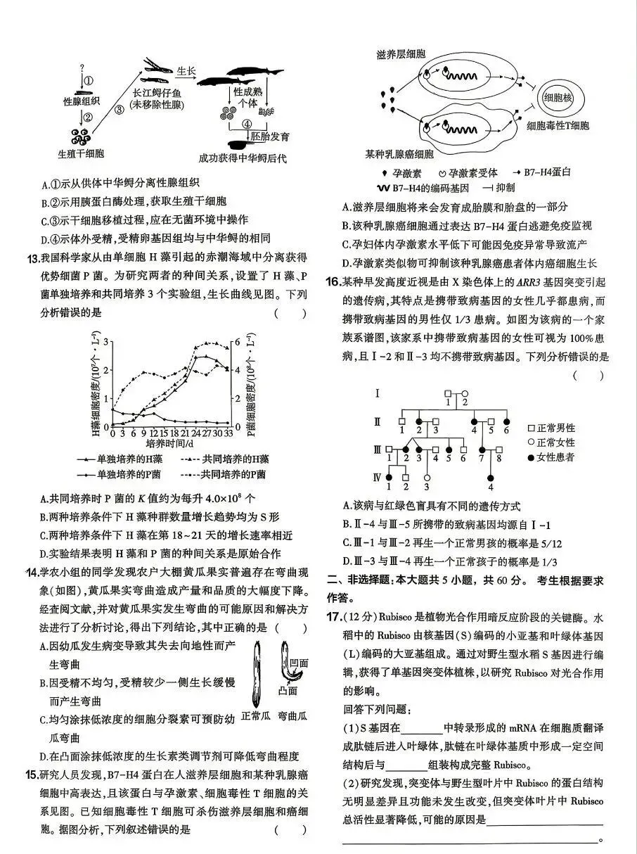 答案来了:2026 广东省高考生物真题-第3张图片-四季读书网 答案来了:2026 广东省高考生物真题-第3张图片-四季读书网
