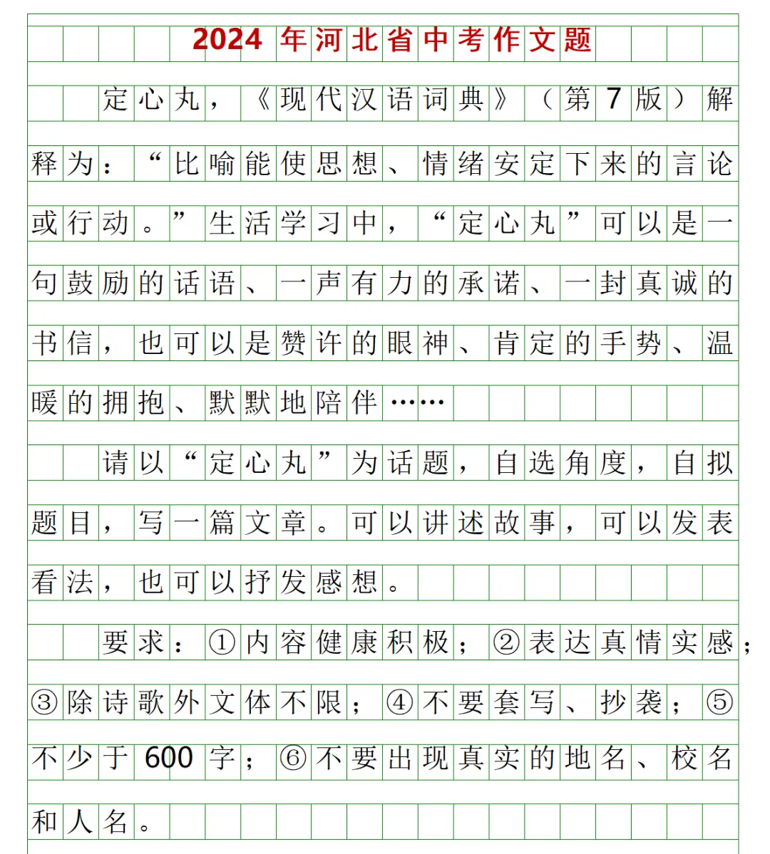 邢台中考作文题出炉…-第5张图片-四季读书网 邢台中考作文题出炉…-第5张图片-四季读书网