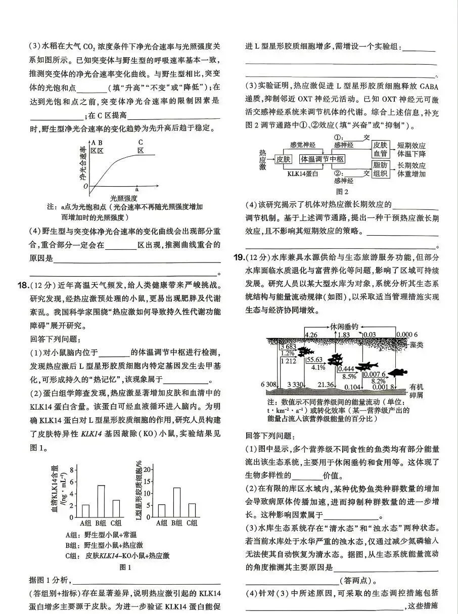 答案来了:2026 广东省高考生物真题-第4张图片-四季读书网 答案来了:2026 广东省高考生物真题-第4张图片-四季读书网