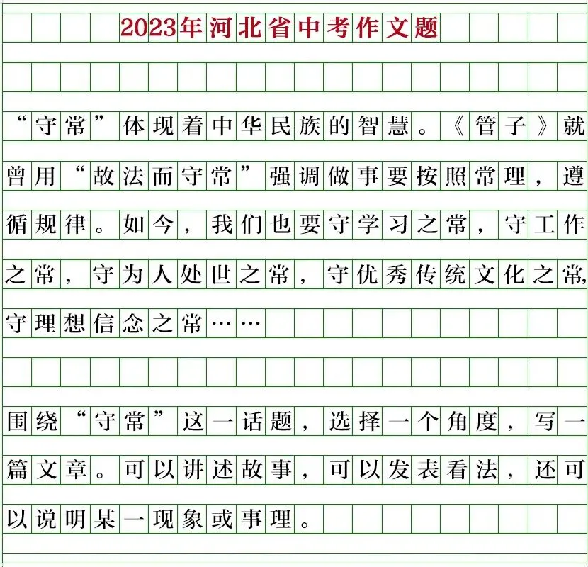邢台中考作文题出炉…-第6张图片-四季读书网 邢台中考作文题出炉…-第6张图片-四季读书网
