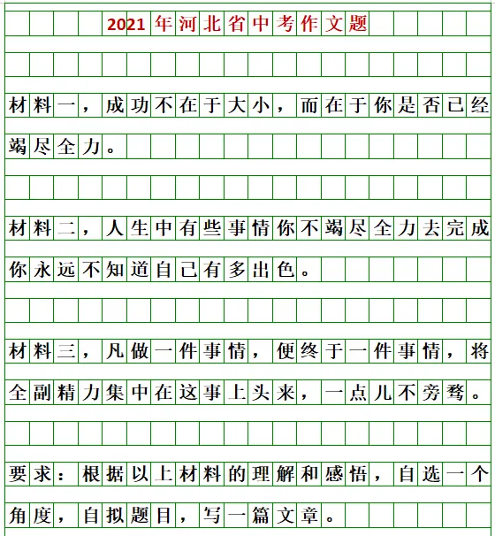 邢台中考作文题出炉…-第8张图片-四季读书网 邢台中考作文题出炉…-第8张图片-四季读书网