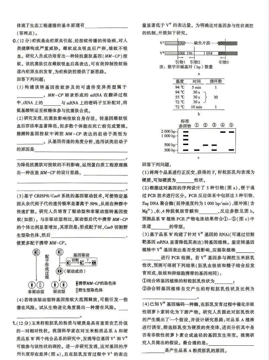 答案来了:2026 广东省高考生物真题-第5张图片-四季读书网 答案来了:2026 广东省高考生物真题-第5张图片-四季读书网