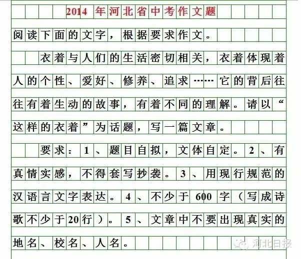 邢台中考作文题出炉…-第15张图片-四季读书网 邢台中考作文题出炉…-第15张图片-四季读书网